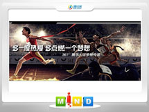 福州361度——腾讯大运会梦想传递